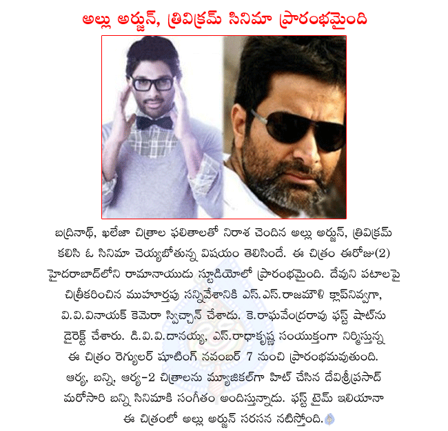 allu arjun latest movie opening,allu arjun and trivikram combo movie started today,ileana with allu arjun,dvv danayya producing allu arjun and trivikram movie,allu arjun and trivikram movie regular shooting from 7th november  allu arjun latest movie opening, allu arjun and trivikram combo movie started today, ileana with allu arjun, dvv danayya producing allu arjun and trivikram movie, allu arjun and trivikram movie regular shooting from 7th november